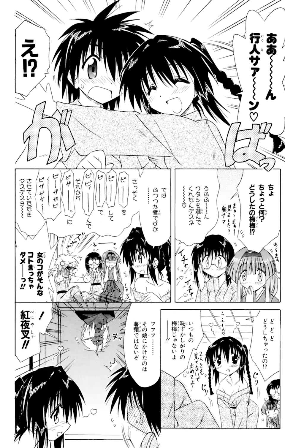 ながされて藍蘭島 - 第42話 - Page 6