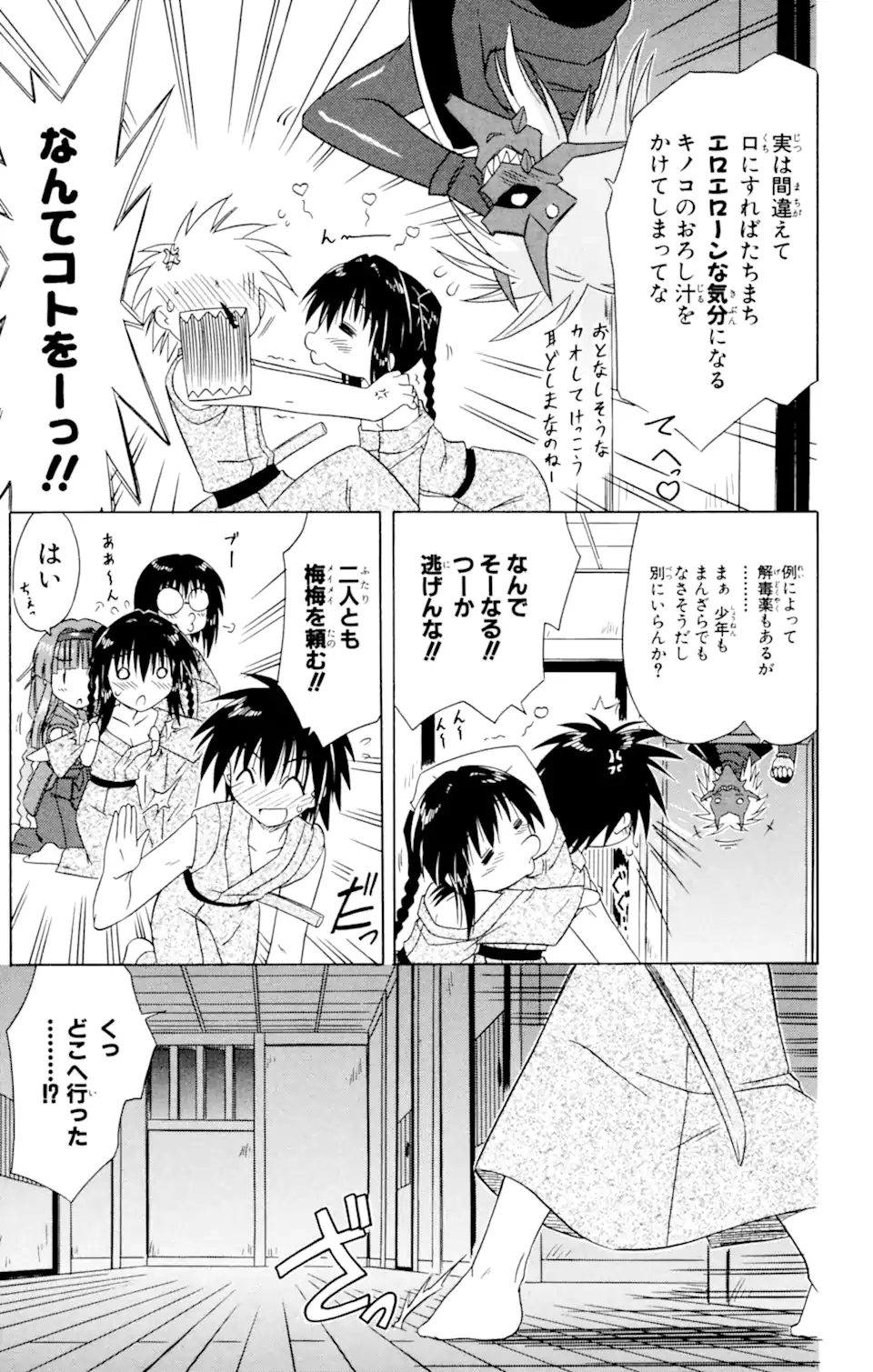 ながされて藍蘭島 - 第42話 - Page 7