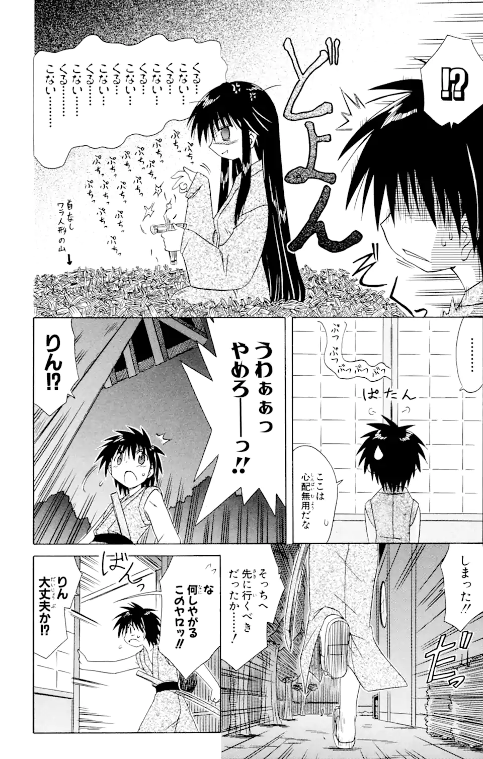 ながされて藍蘭島 - 第42話 - Page 10