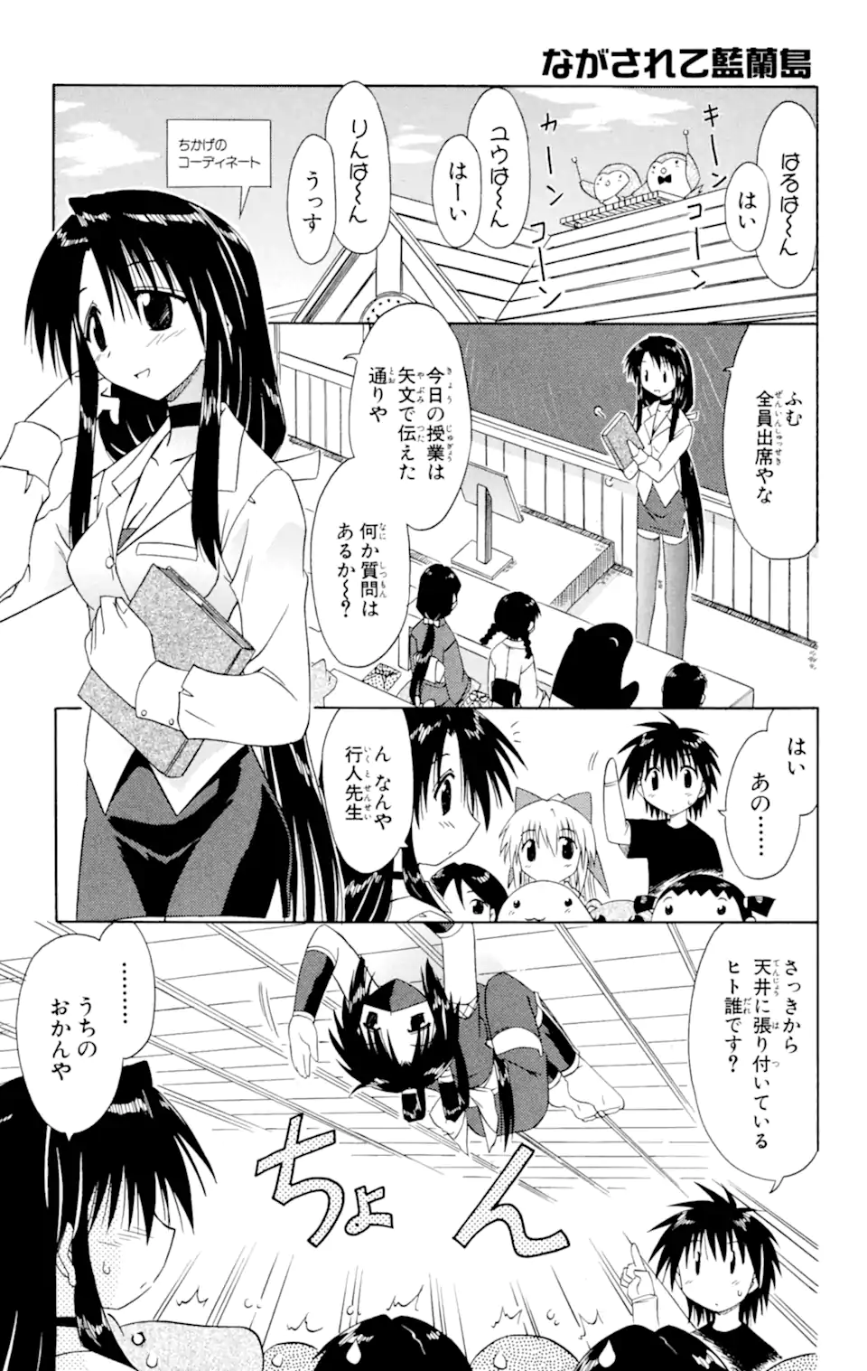ながされて藍蘭島 第43.1話 - Trang 1