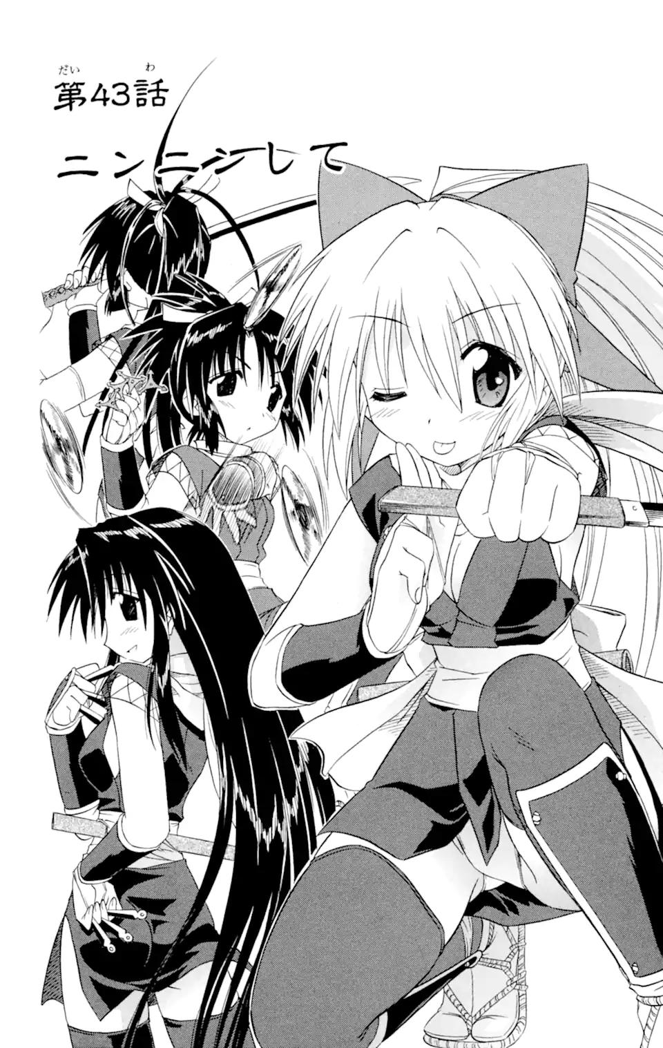 ながされて藍蘭島 第43.1話 - Trang 2