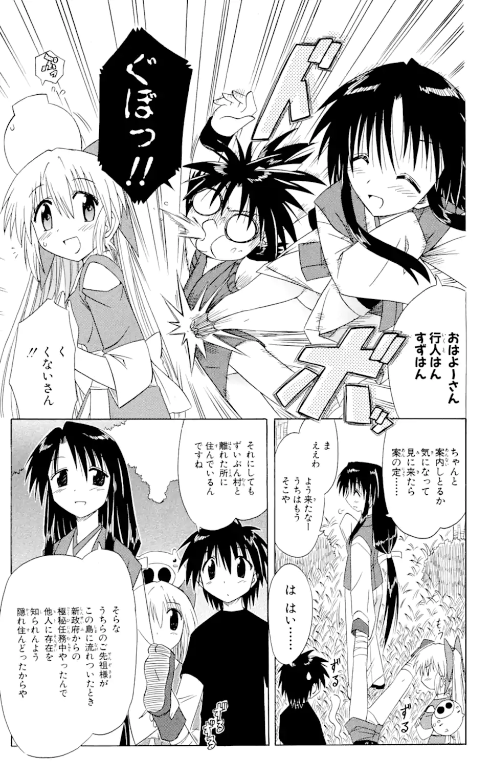 ながされて藍蘭島 第43.1話 - Trang 11
