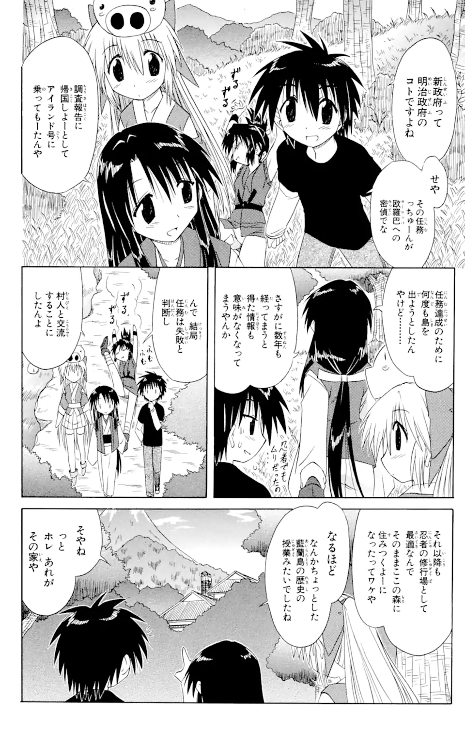 ながされて藍蘭島 第43.1話 - Trang 12