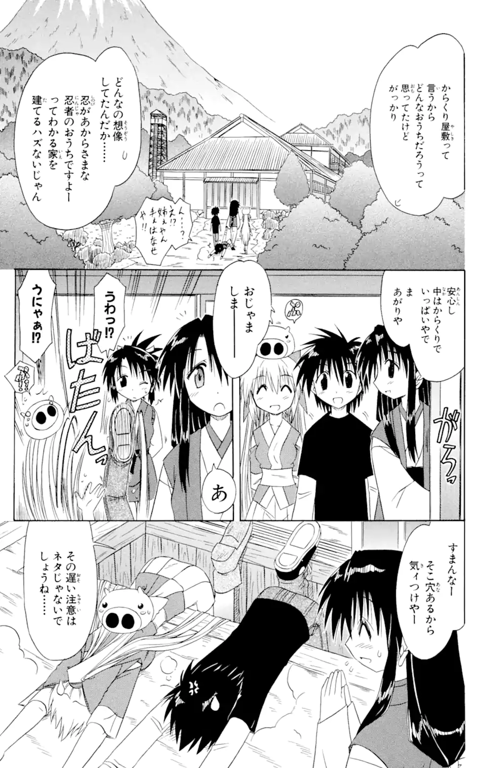 ながされて藍蘭島 第43.1話 - Trang 13