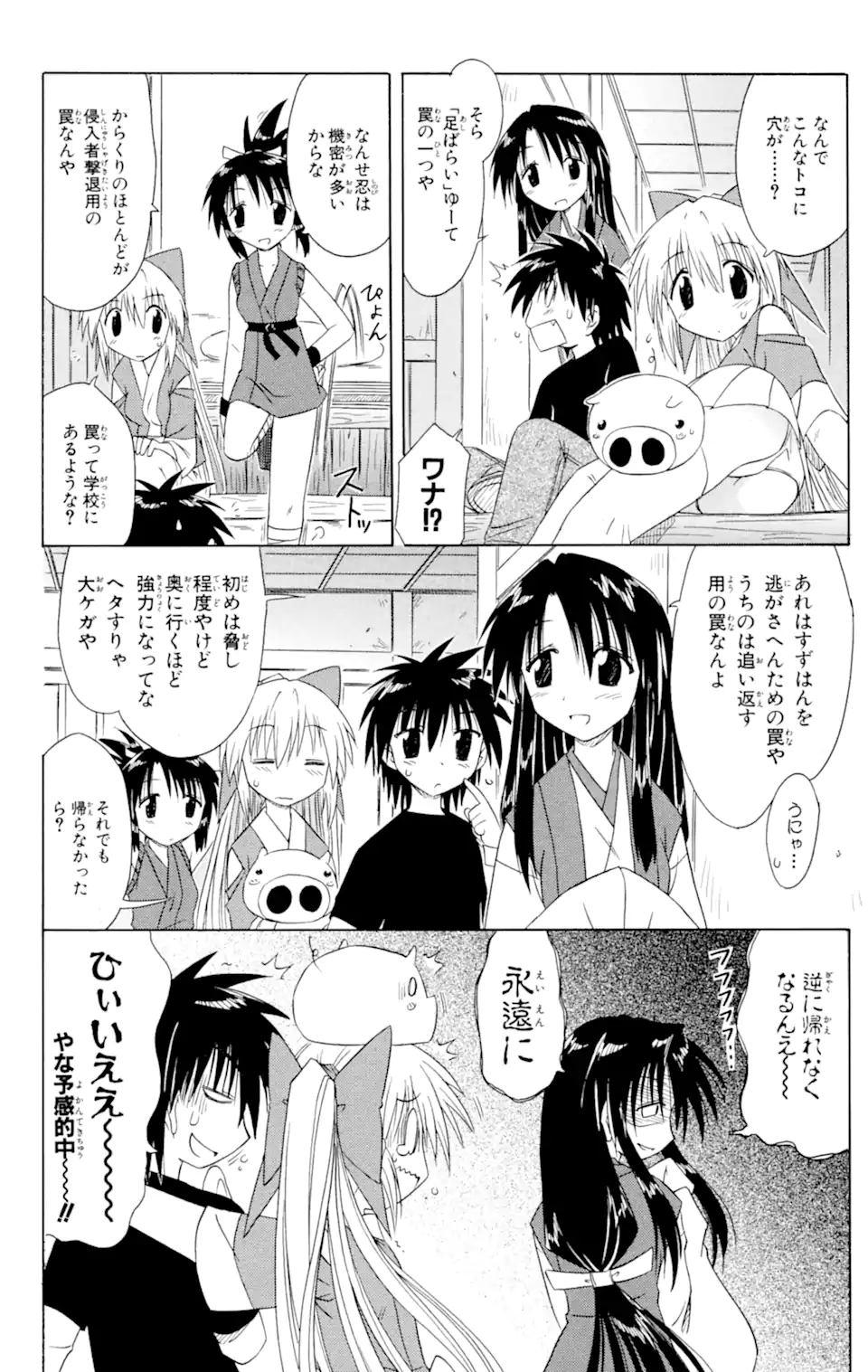 ながされて藍蘭島 第43.1話 - Trang 14