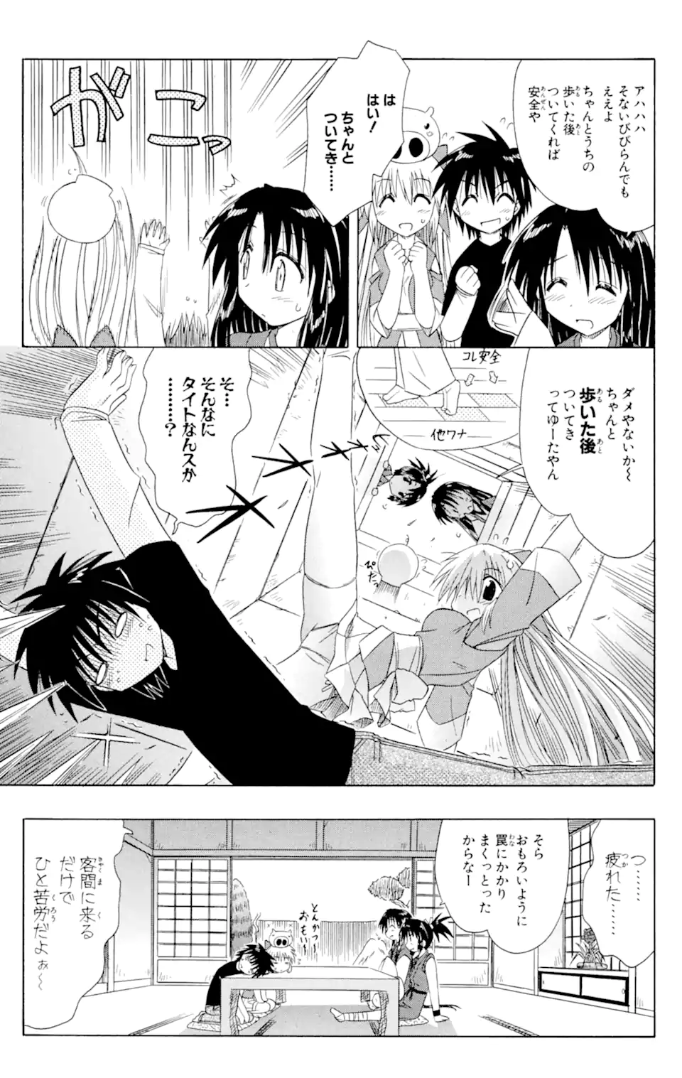 ながされて藍蘭島 第43.1話 - Trang 15