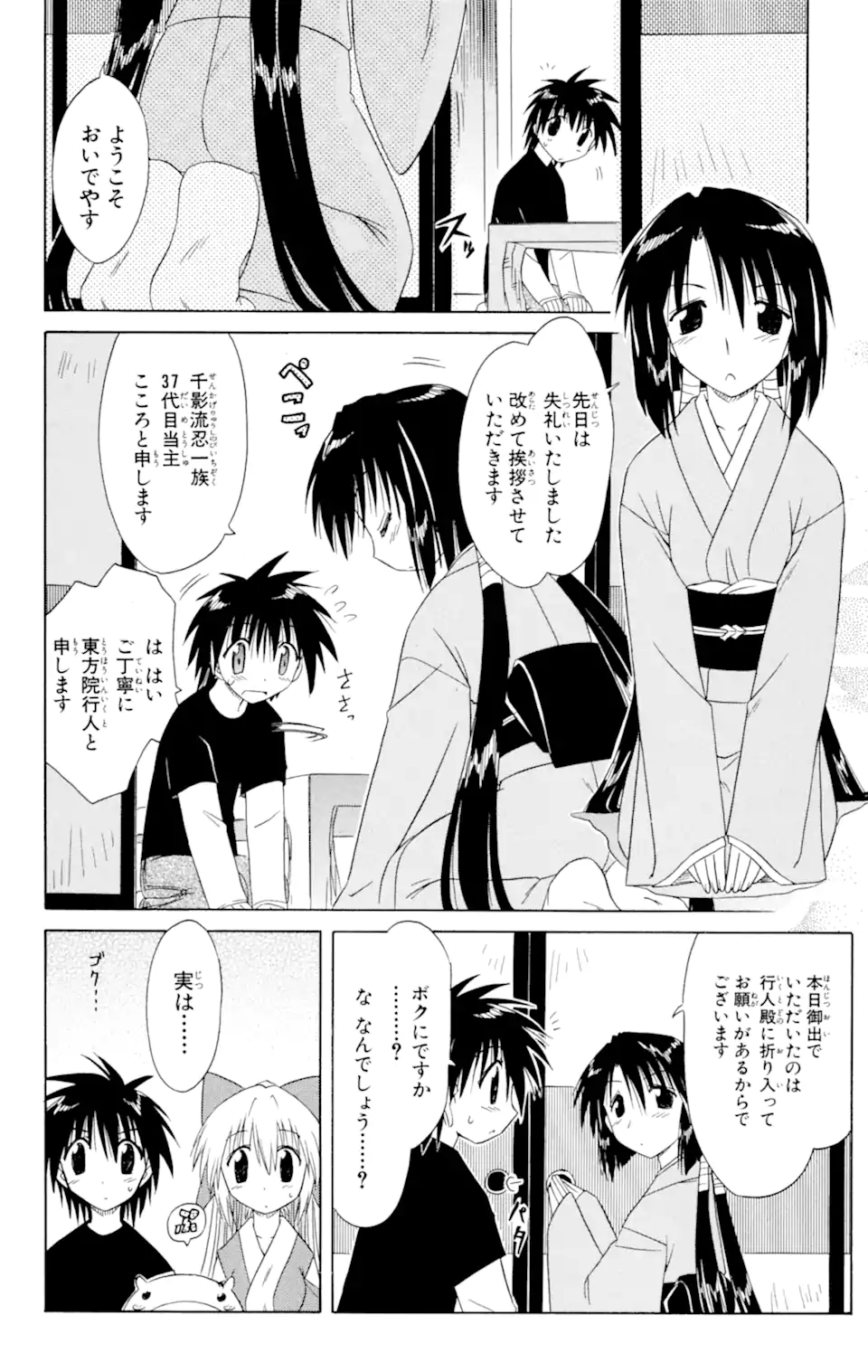 ながされて藍蘭島 第43.1話 - Trang 16