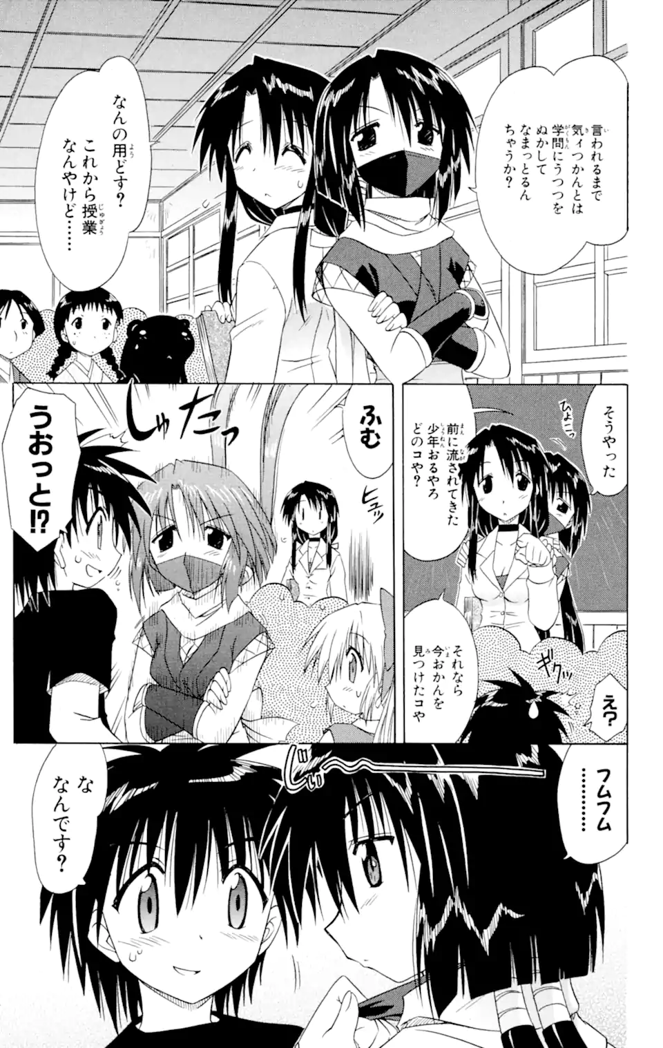 ながされて藍蘭島 第43.1話 - Trang 3
