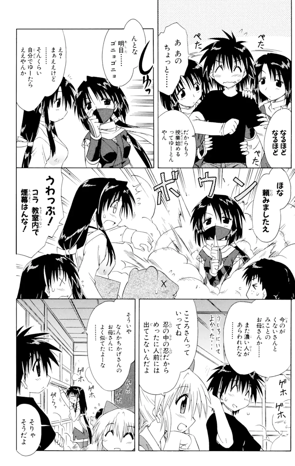 ながされて藍蘭島 第43.1話 - Trang 4