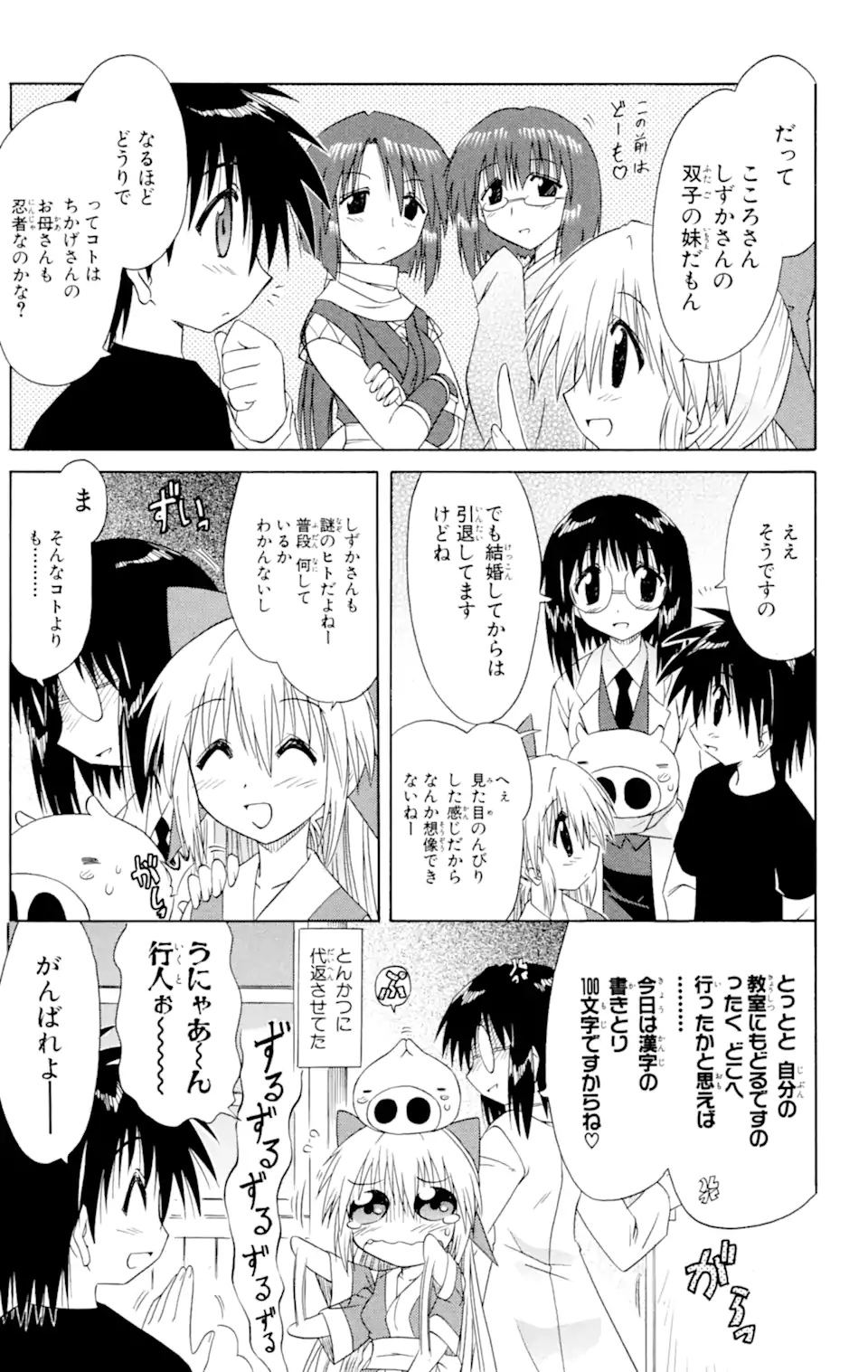ながされて藍蘭島 第43.1話 - Trang 5