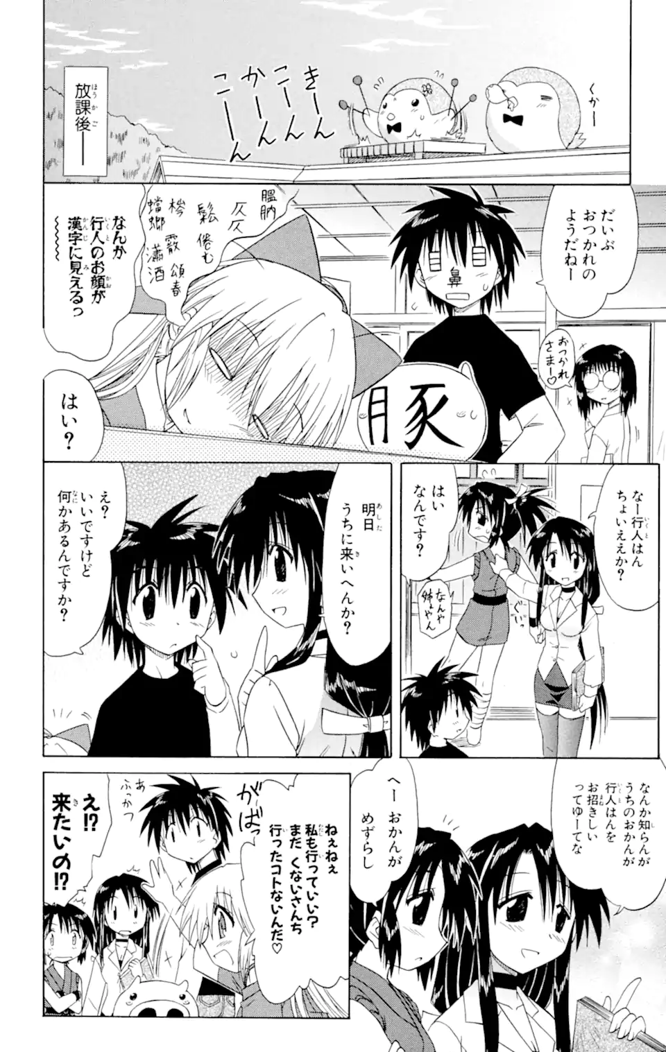 ながされて藍蘭島 第43.1話 - Trang 6