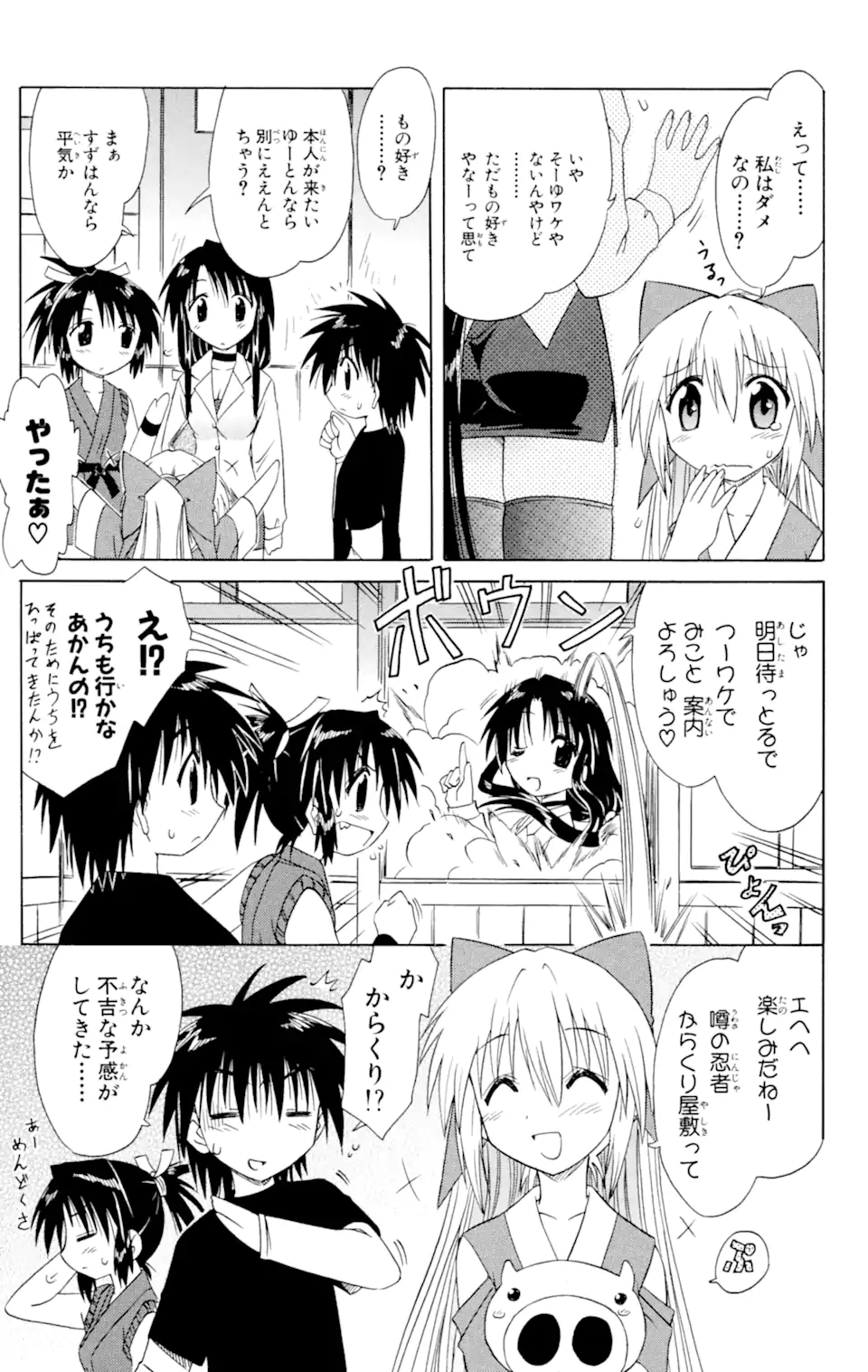 ながされて藍蘭島 第43.1話 - Trang 7