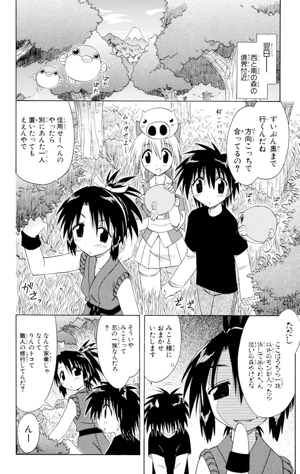 ながされて藍蘭島 第43.1話 - Trang 8