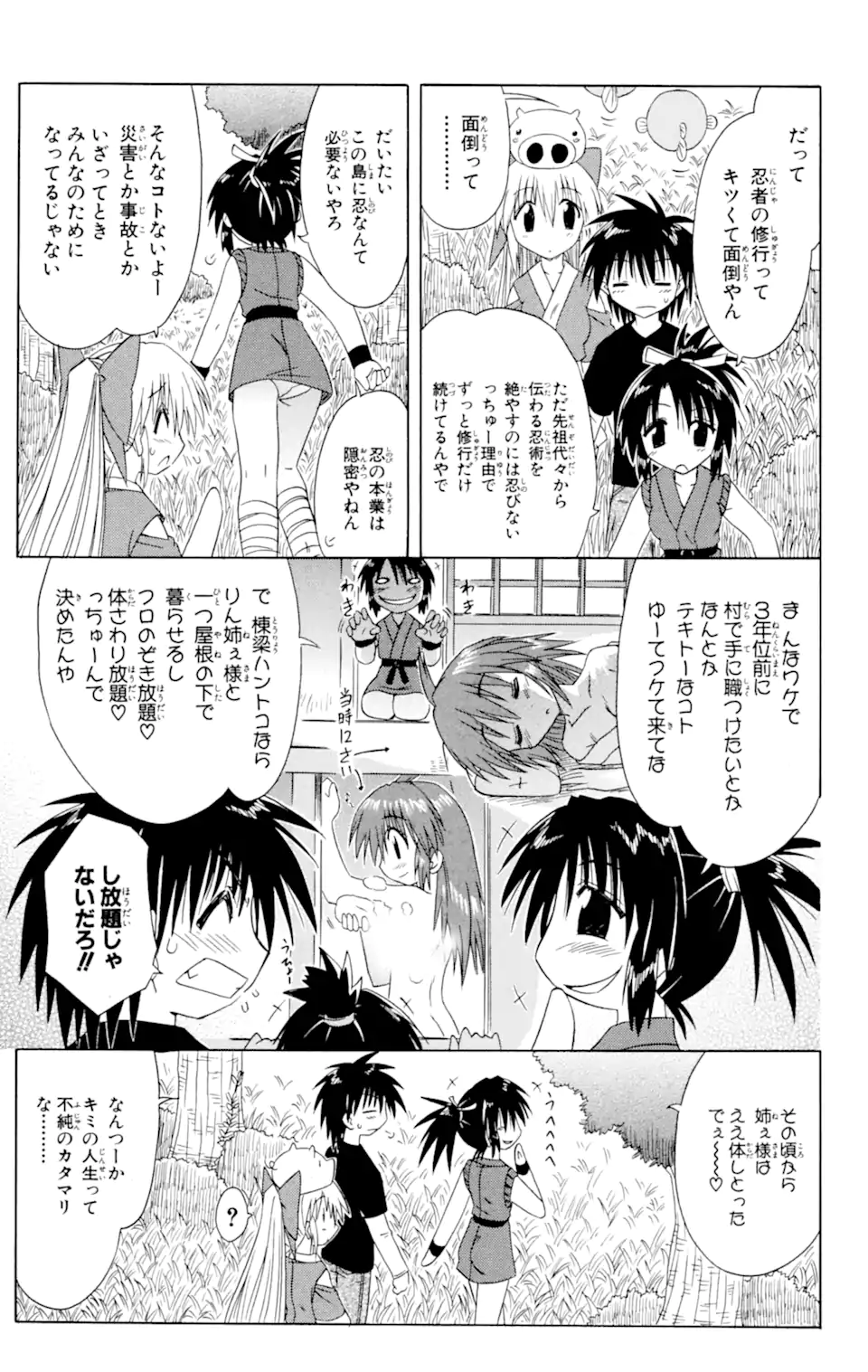 ながされて藍蘭島 第43.1話 - Trang 9