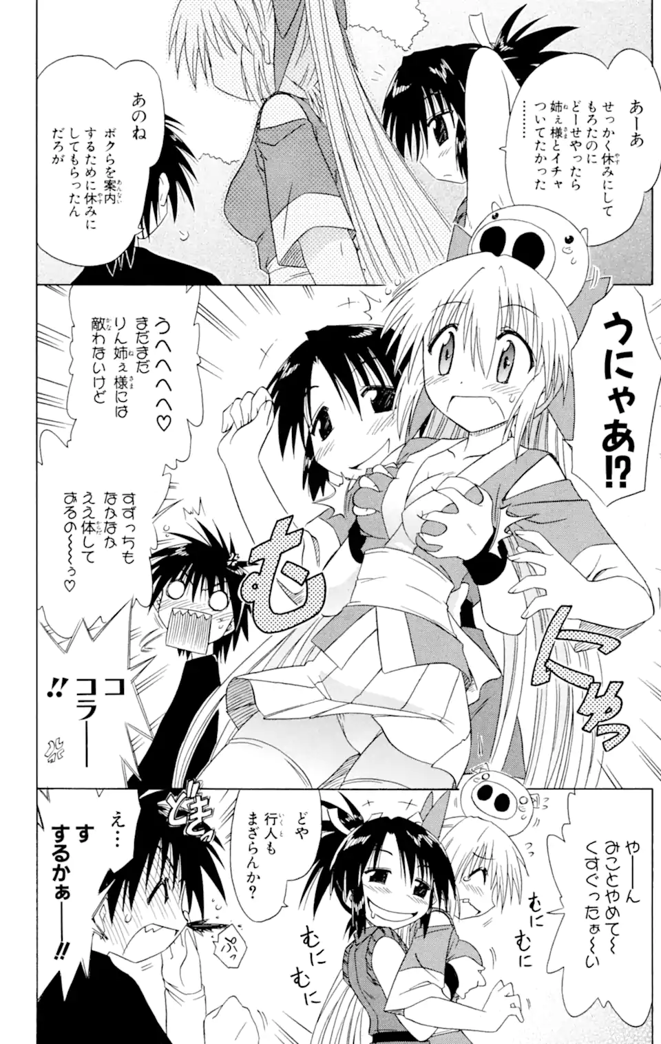 ながされて藍蘭島 第43.1話 - Trang 10