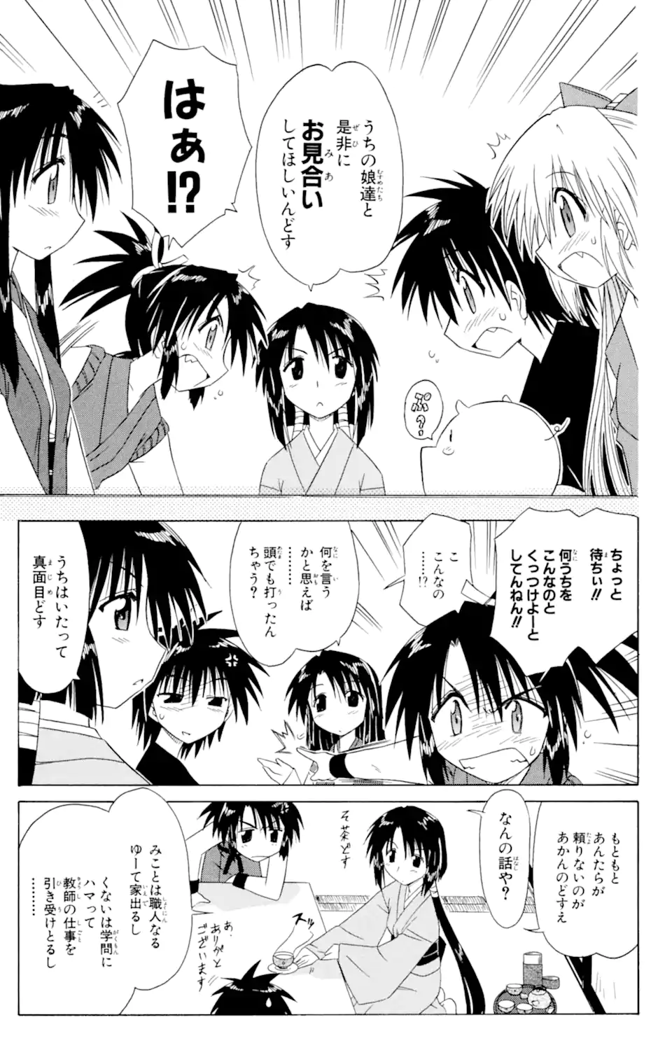 ながされて藍蘭島 第43.2話 - Trang 1