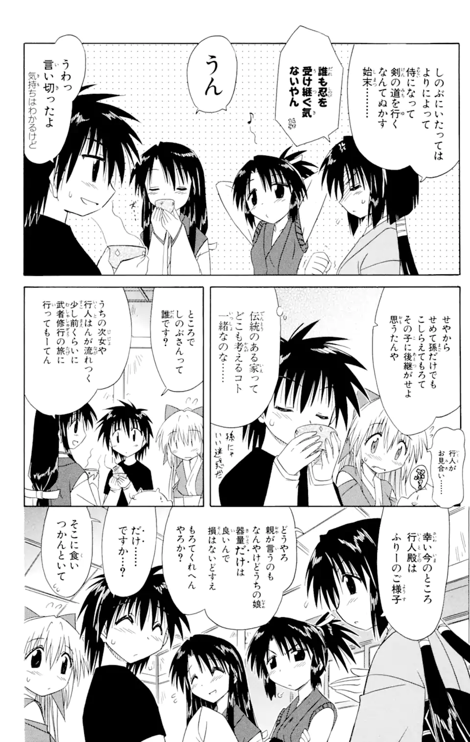 ながされて藍蘭島 第43.2話 - Trang 2