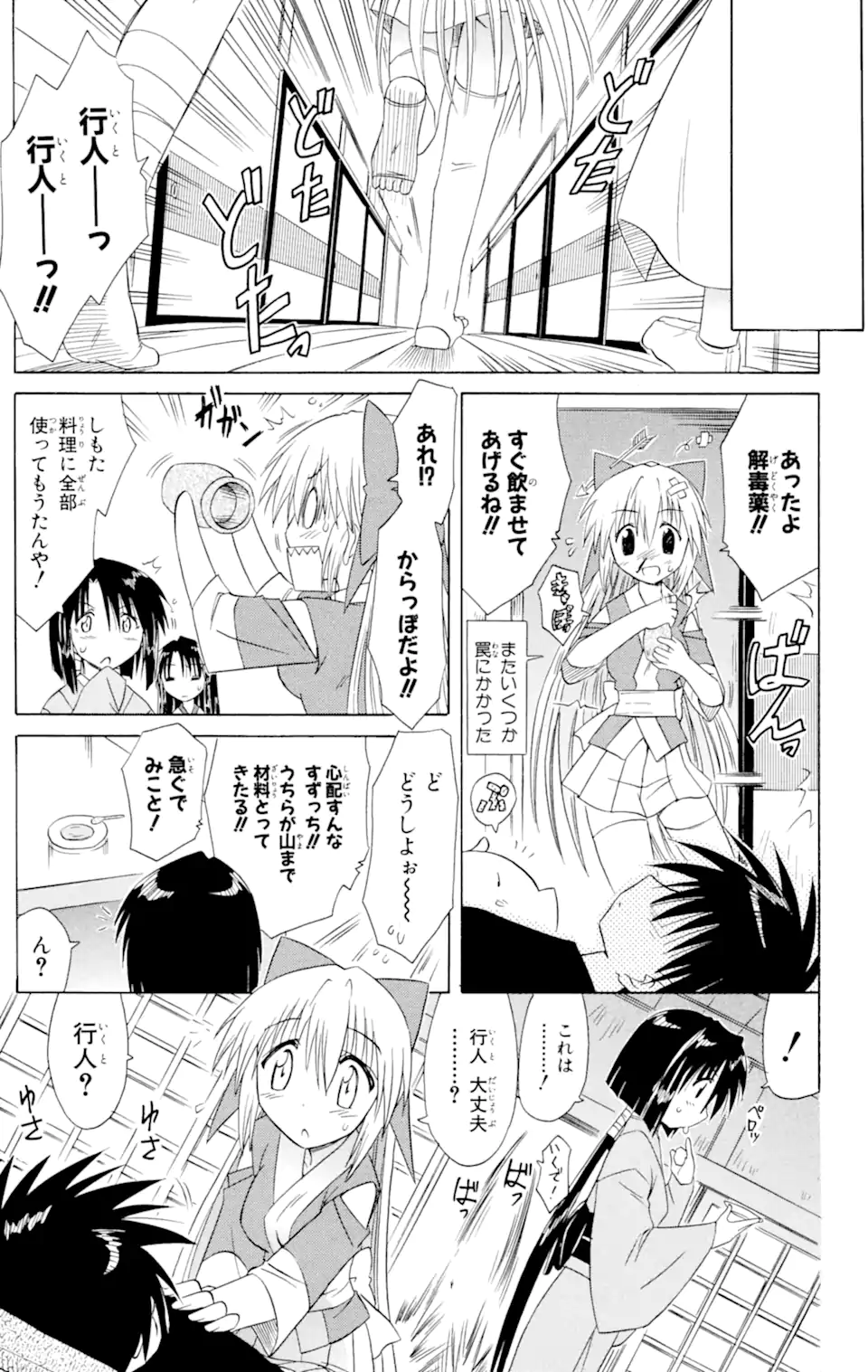 ながされて藍蘭島 第43.2話 - Trang 11