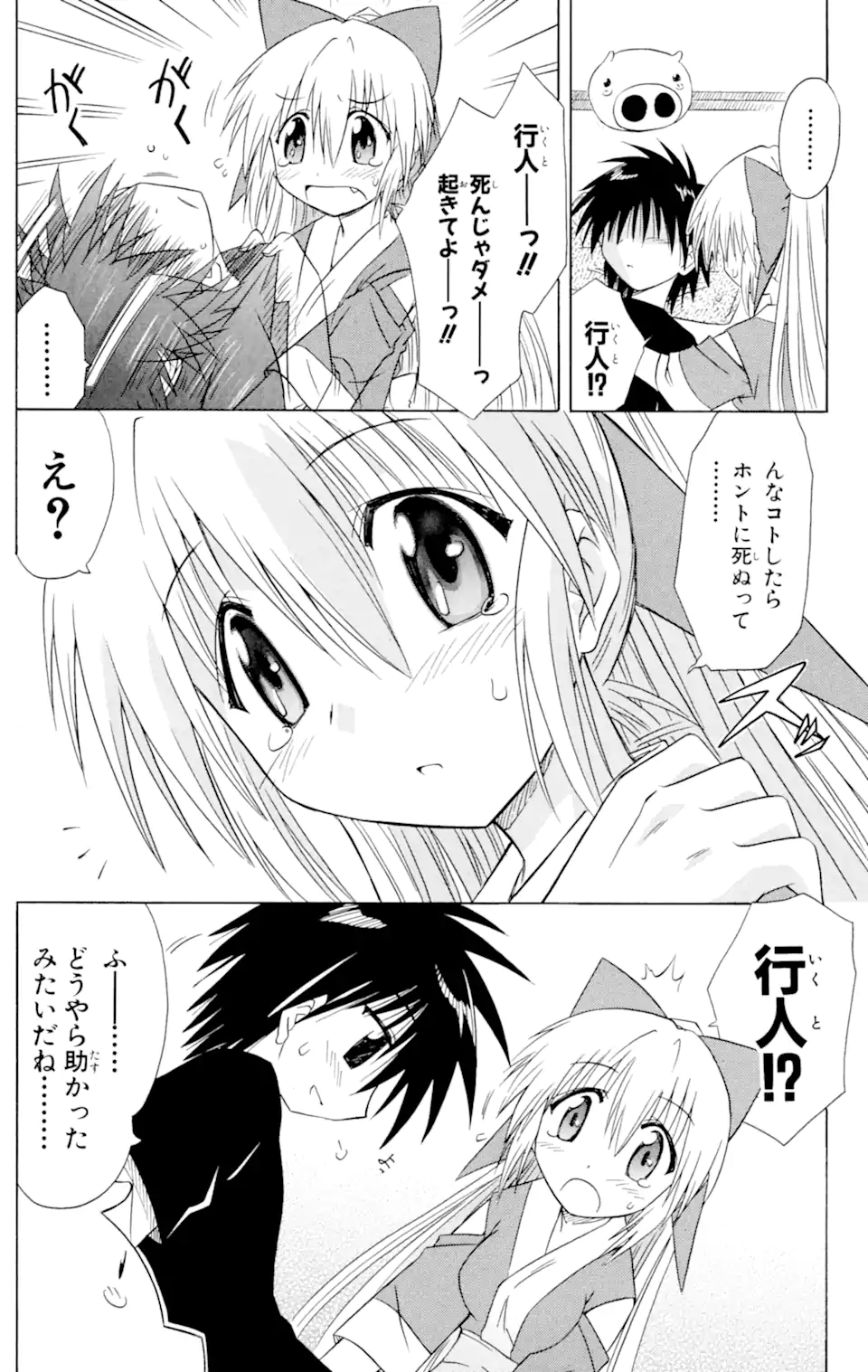 ながされて藍蘭島 第43.2話 - Trang 12
