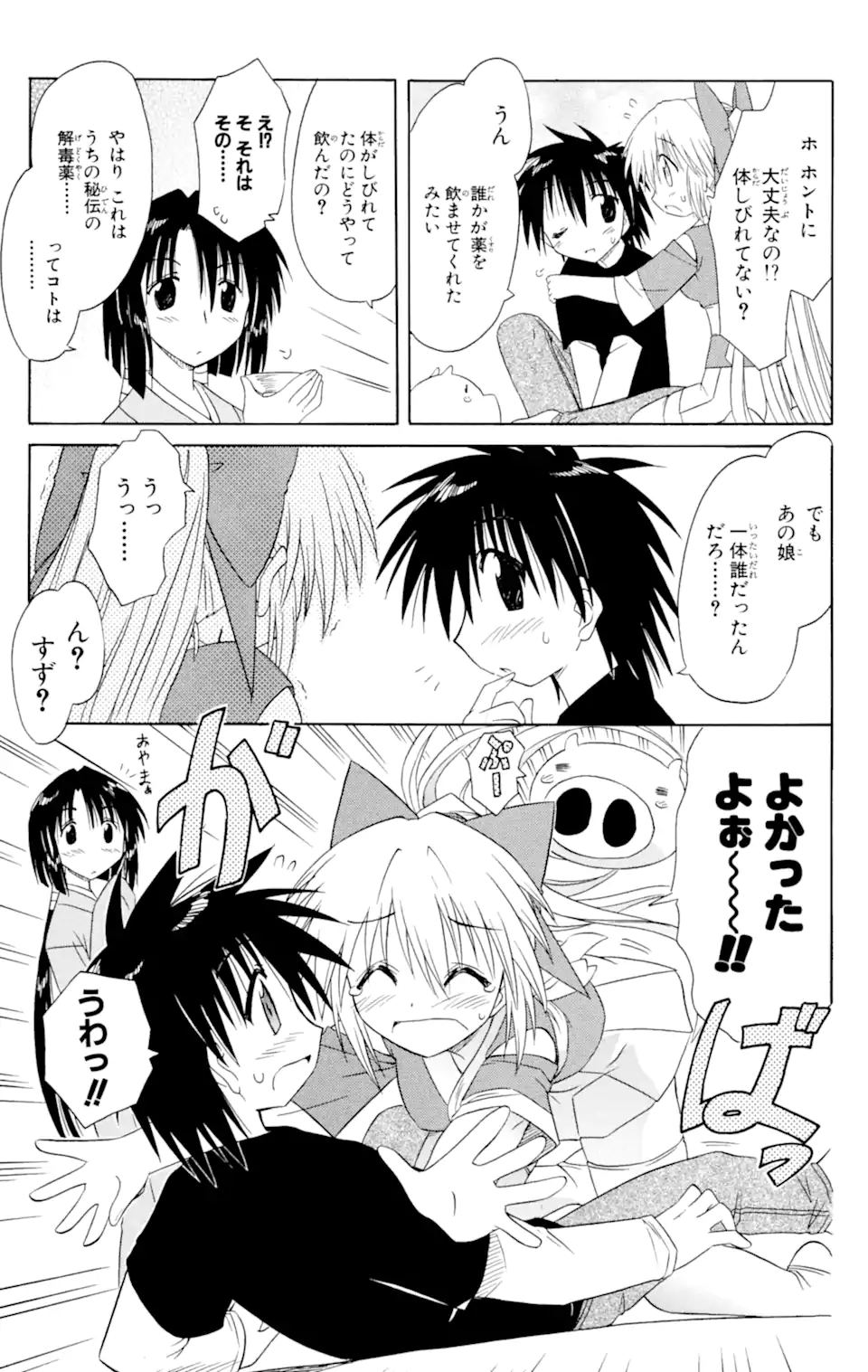 ながされて藍蘭島 第43.2話 - Trang 13
