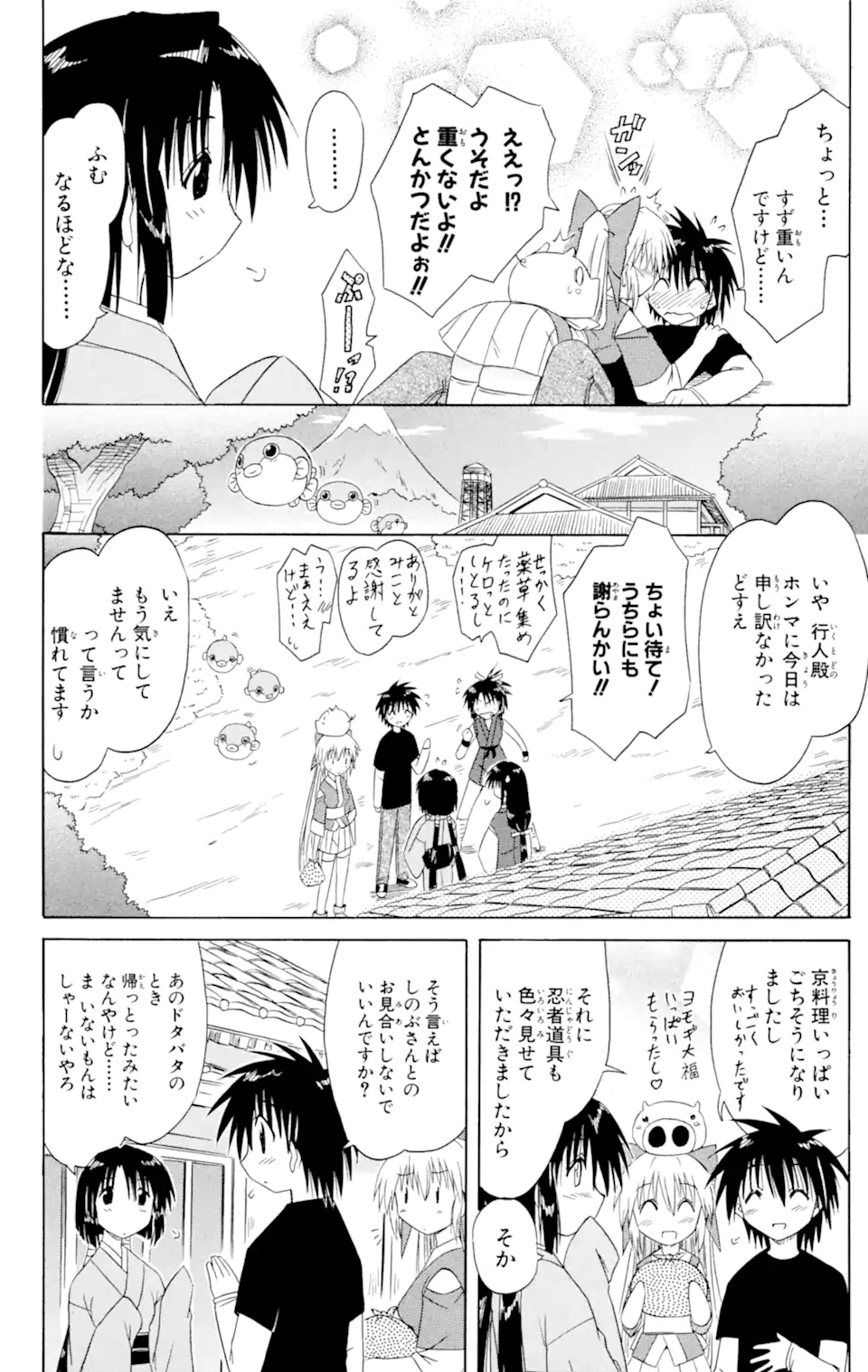ながされて藍蘭島 第43.2話 - Trang 14