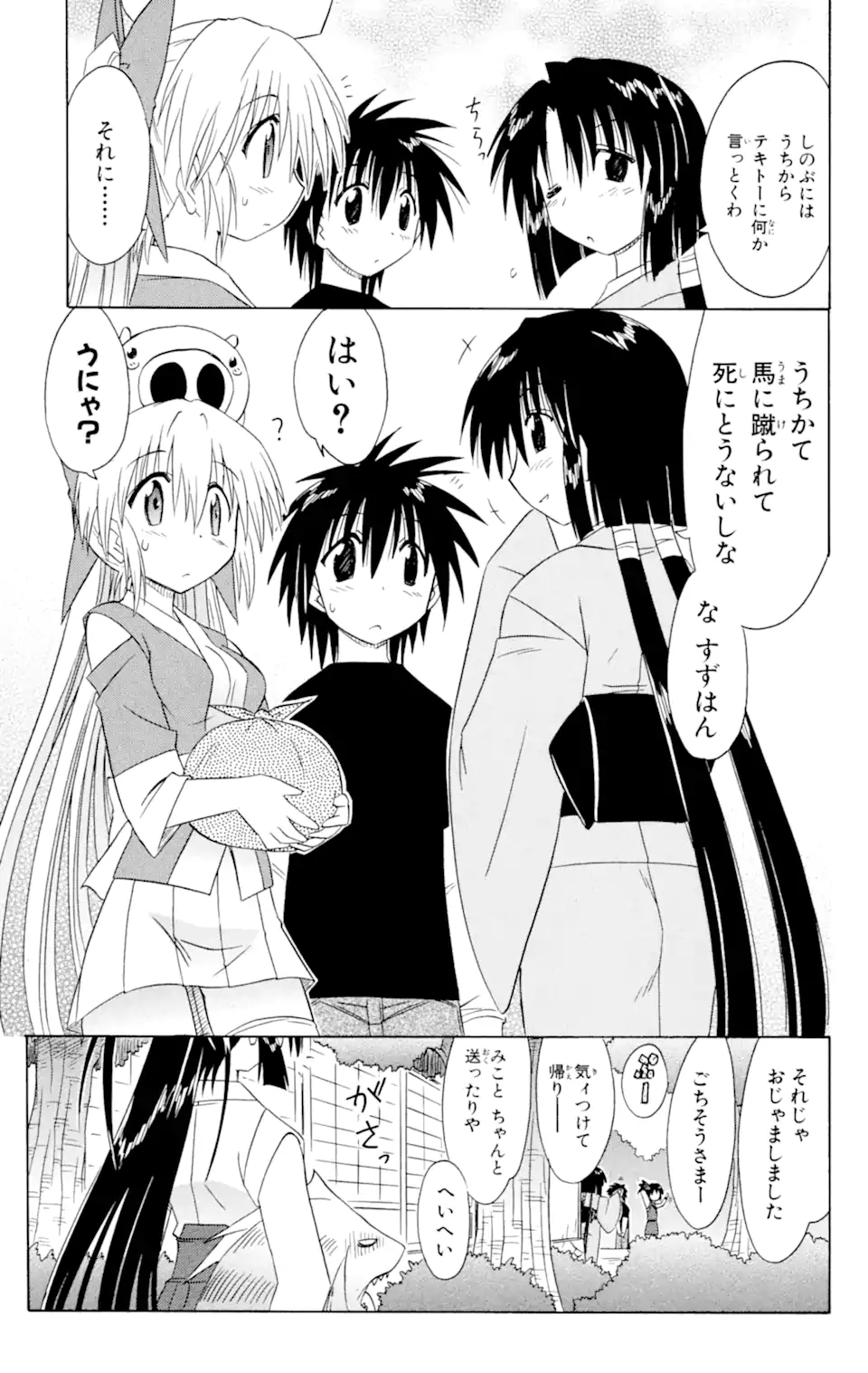ながされて藍蘭島 第43.2話 - Trang 15