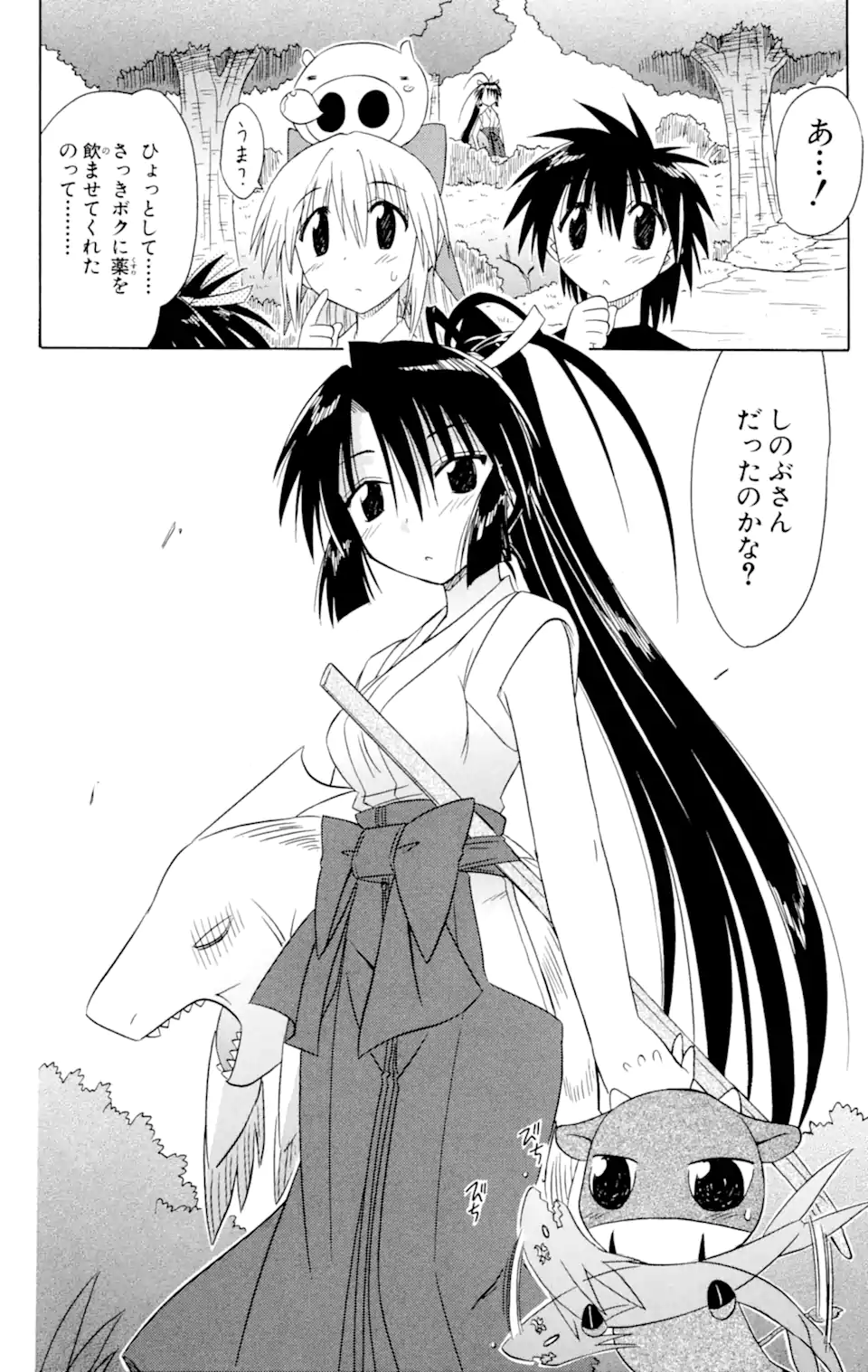 ながされて藍蘭島 第43.2話 - Trang 16