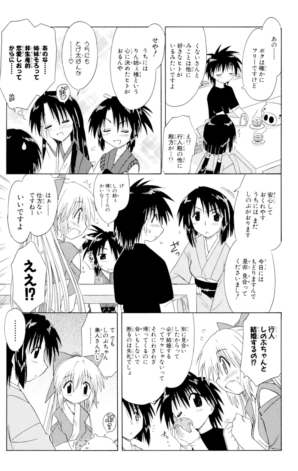 ながされて藍蘭島 第43.2話 - Trang 3
