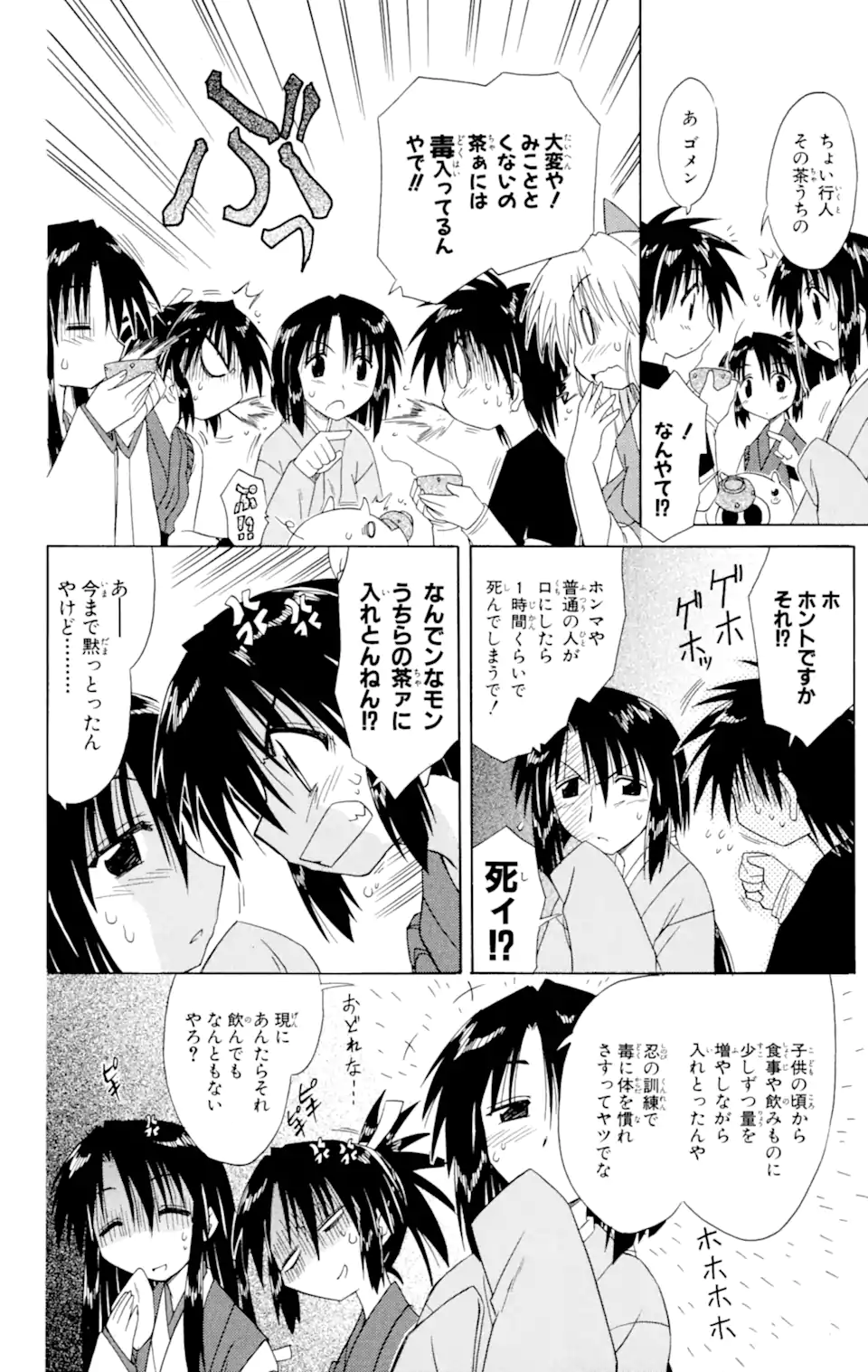 ながされて藍蘭島 第43.2話 - Trang 4