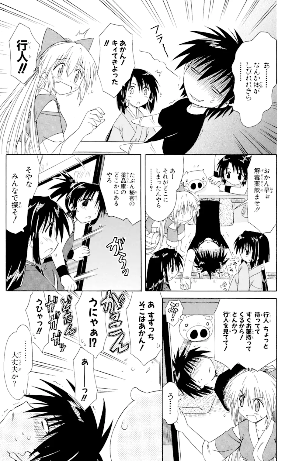 ながされて藍蘭島 第43.2話 - Trang 5