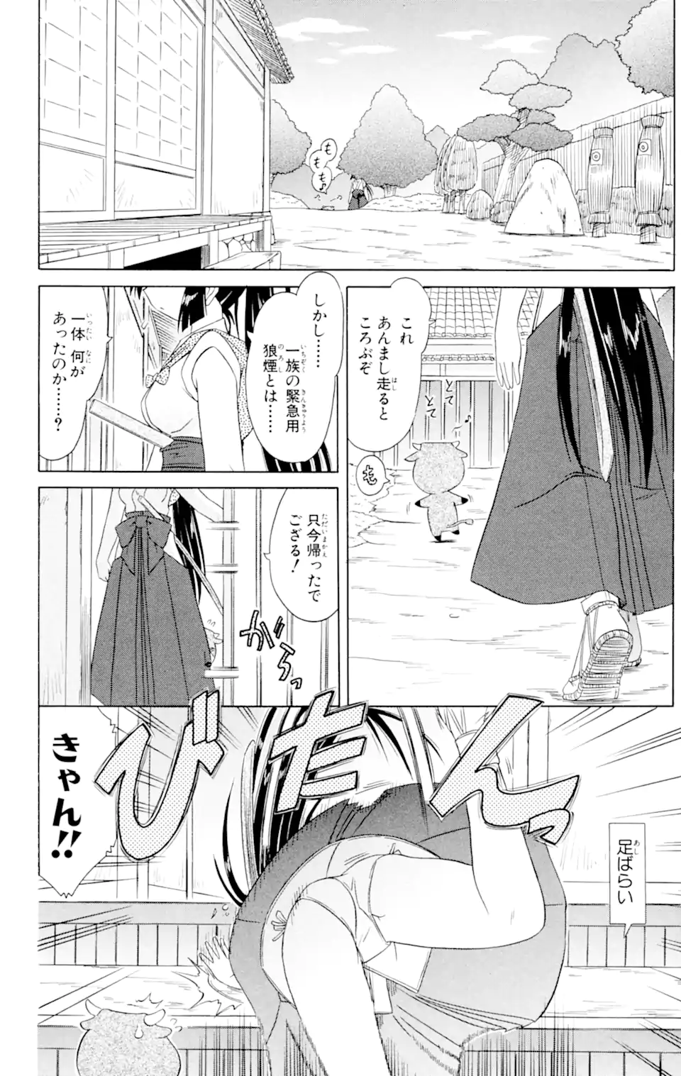 ながされて藍蘭島 第43.2話 - Trang 6