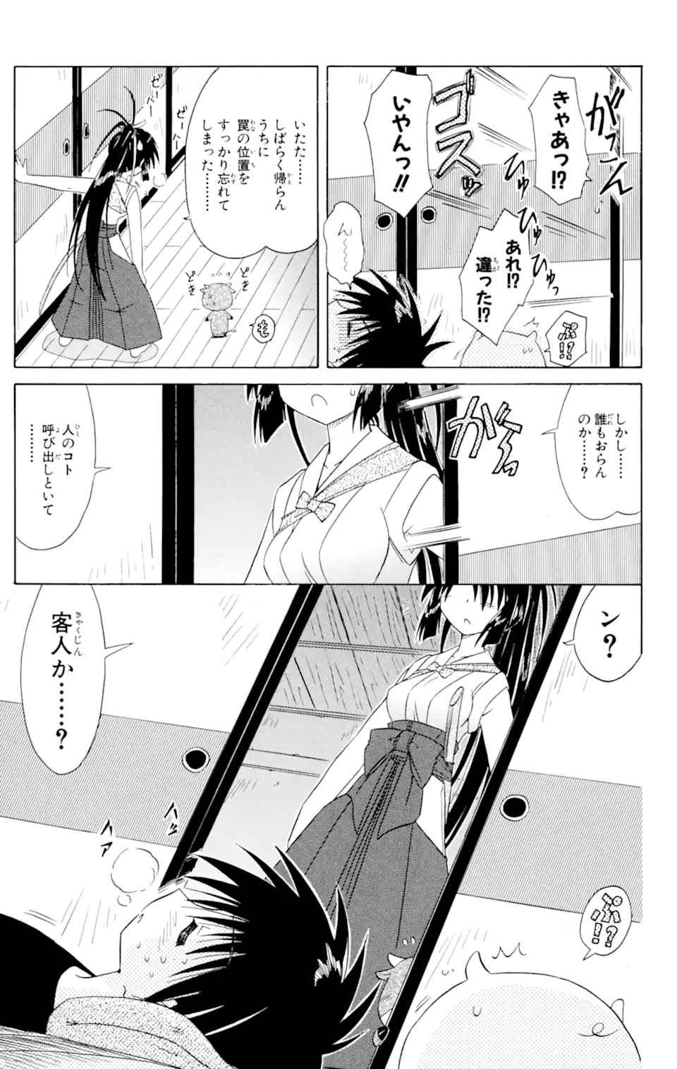 ながされて藍蘭島 第43.2話 - Trang 7