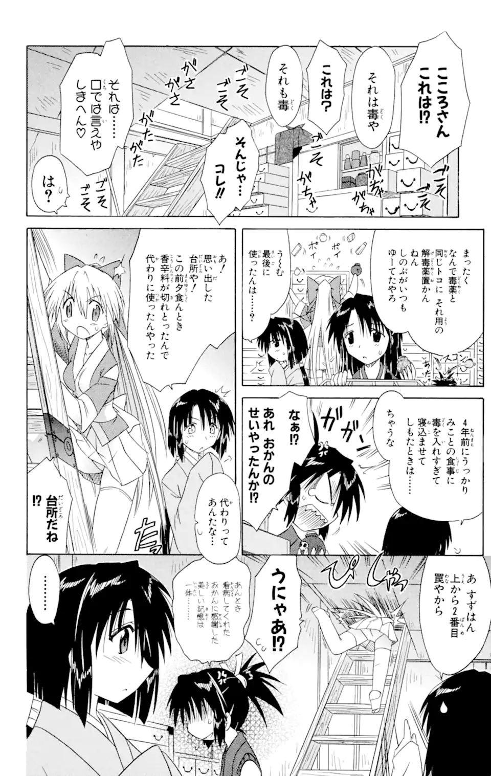 ながされて藍蘭島 第43.2話 - Trang 8