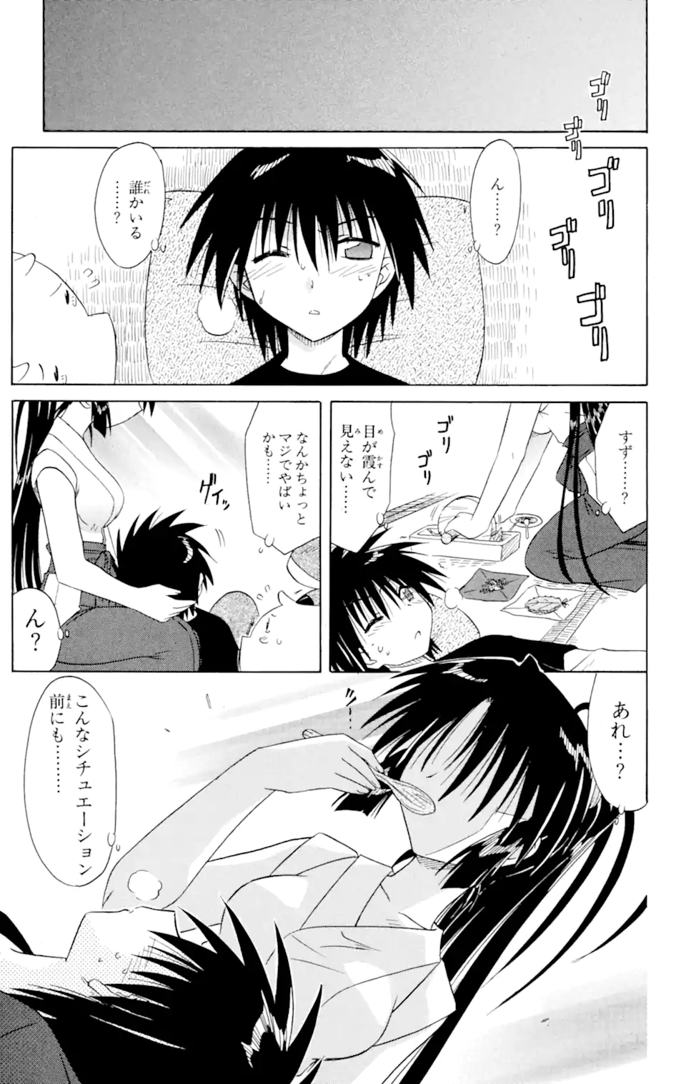 ながされて藍蘭島 第43.2話 - Trang 9
