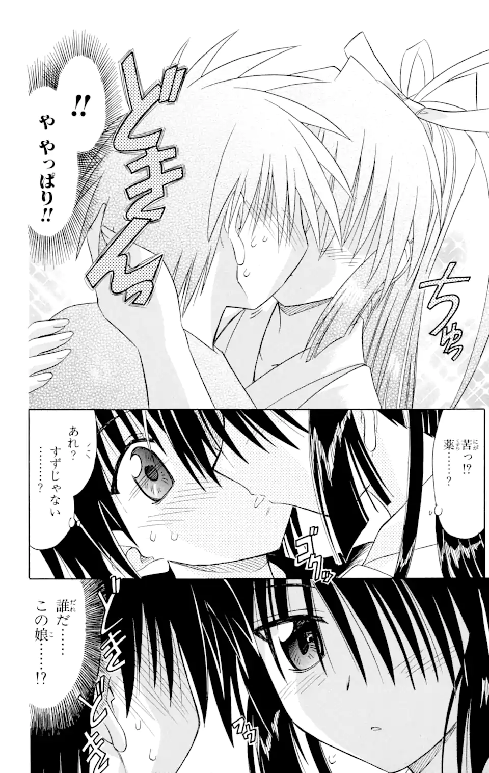 ながされて藍蘭島 第43.2話 - Trang 10
