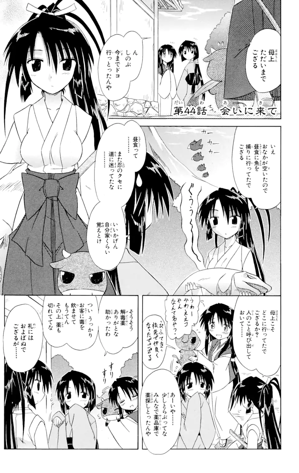 ながされて藍蘭島 第44.1話 - Trang 1
