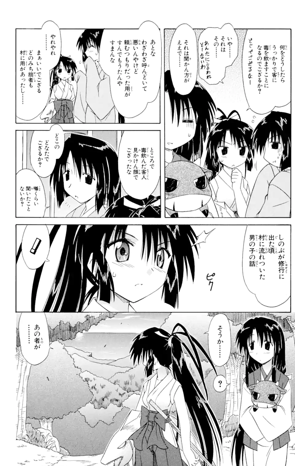 ながされて藍蘭島 第44.1話 - Trang 2