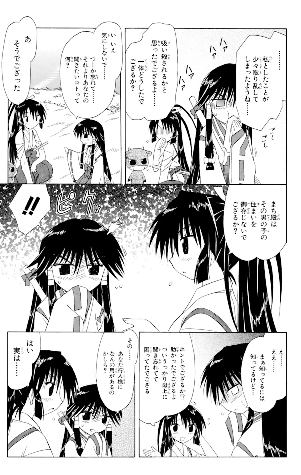 ながされて藍蘭島 第44.1話 - Trang 11