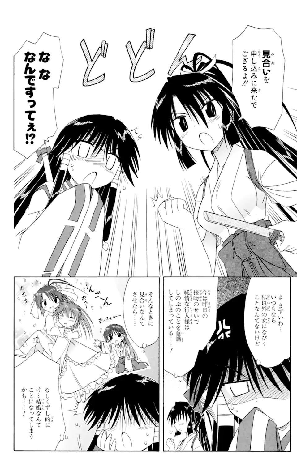 ながされて藍蘭島 第44.1話 - Trang 12