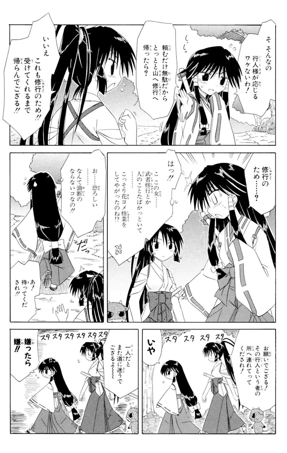 ながされて藍蘭島 第44.1話 - Trang 13