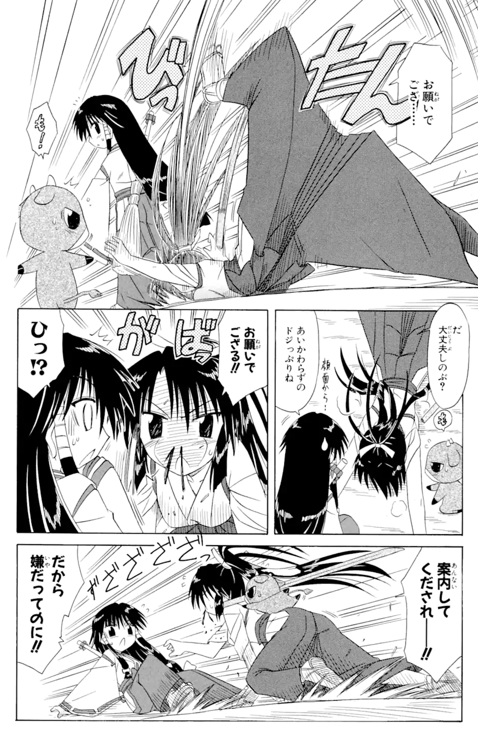 ながされて藍蘭島 第44.1話 - Trang 14