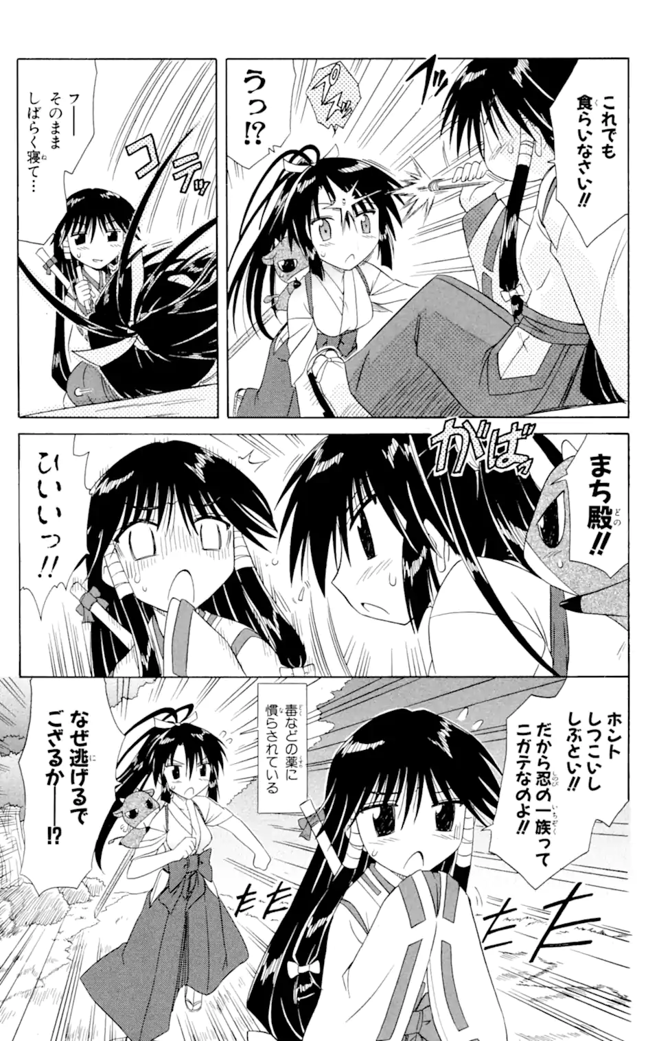 ながされて藍蘭島 第44.1話 - Trang 15