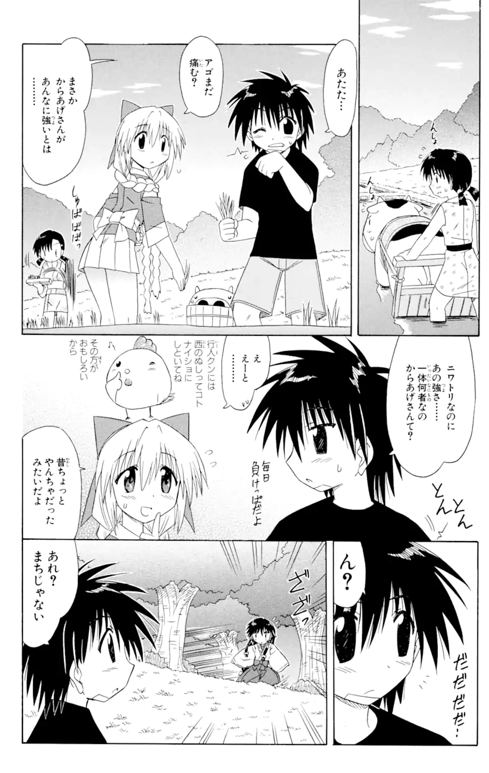 ながされて藍蘭島 第44.1話 - Trang 16
