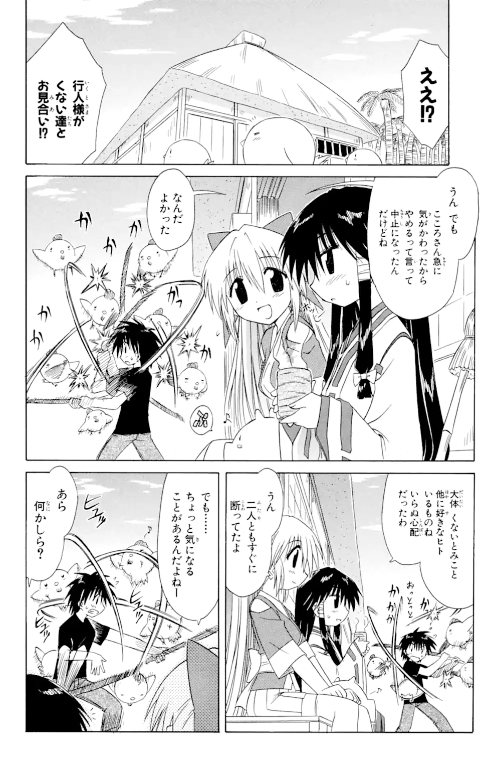 ながされて藍蘭島 第44.1話 - Trang 4