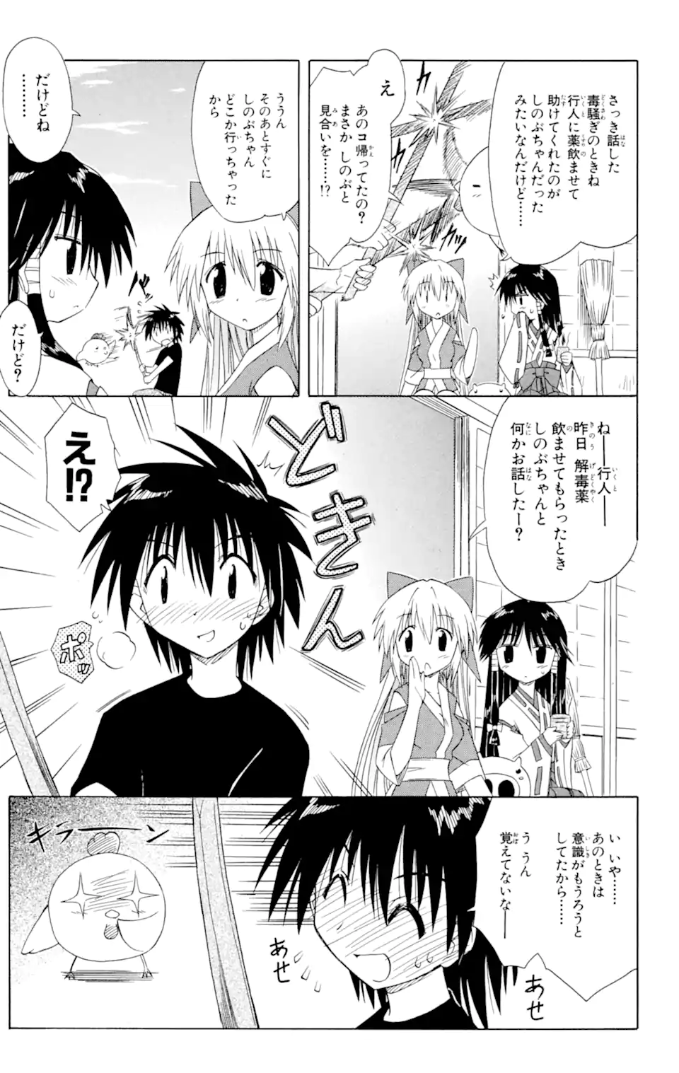 ながされて藍蘭島 第44.1話 - Trang 5