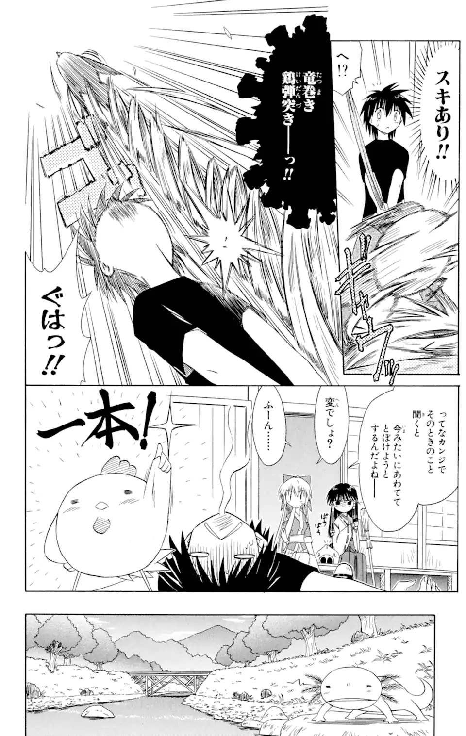 ながされて藍蘭島 第44.1話 - Trang 6