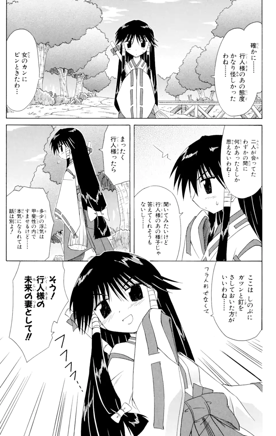ながされて藍蘭島 第44.1話 - Trang 7