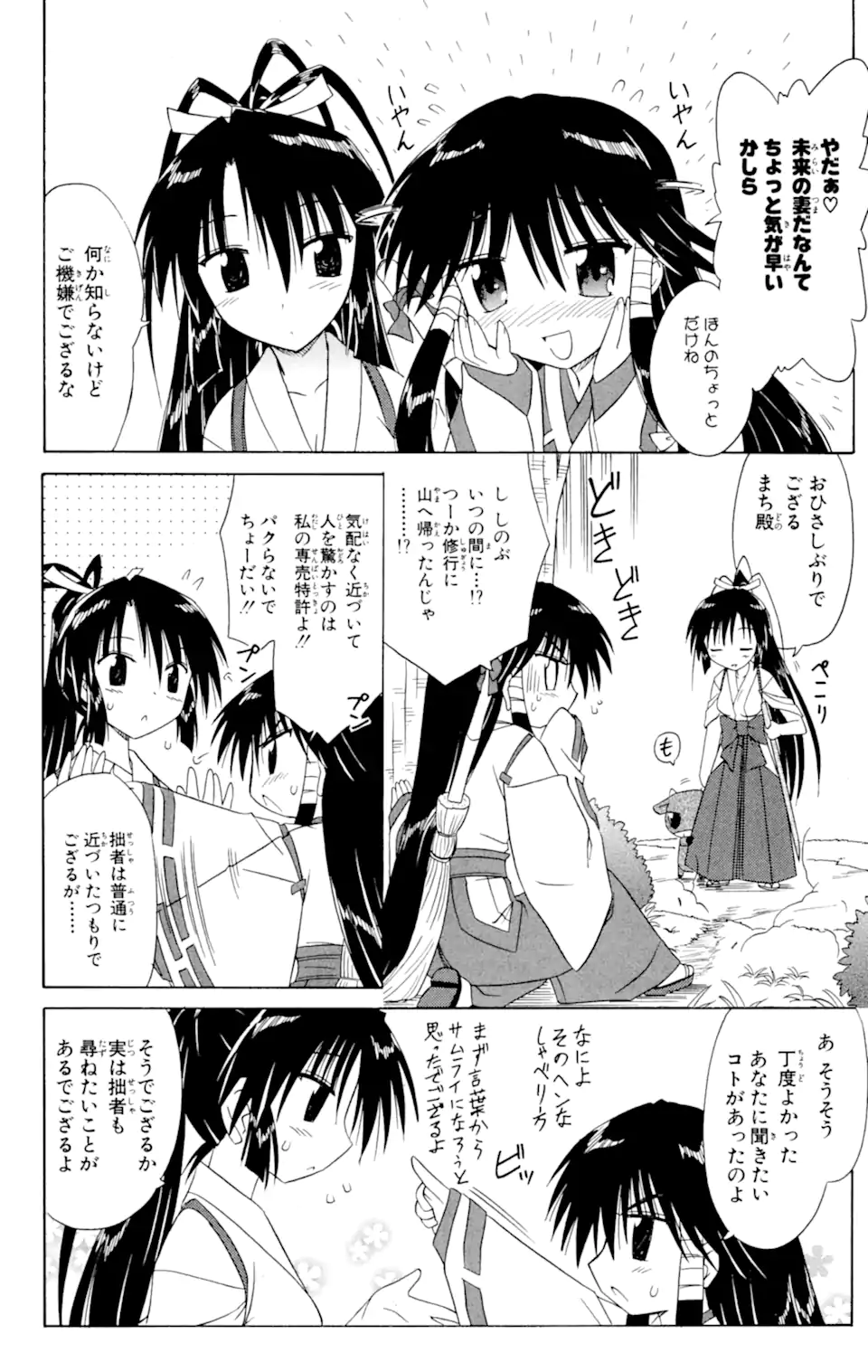 ながされて藍蘭島 第44.1話 - Trang 8