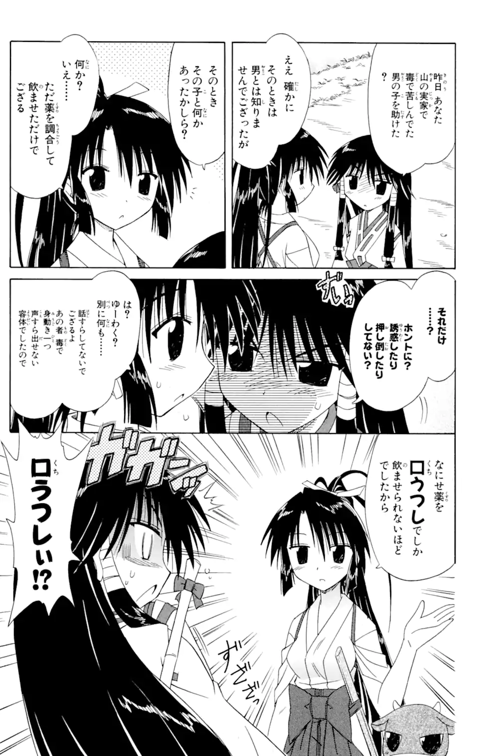ながされて藍蘭島 第44.1話 - Trang 9