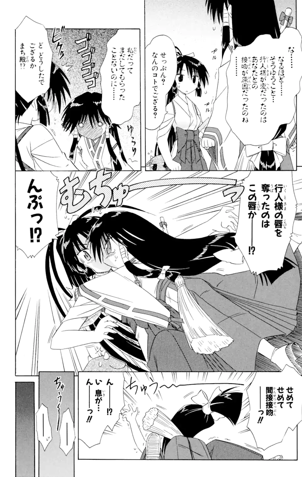 ながされて藍蘭島 第44.1話 - Trang 10